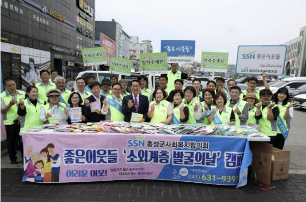 홍성군사회복지협의회, 복지사각지대 발굴 홍보 캠페인 전개 기사 이미지