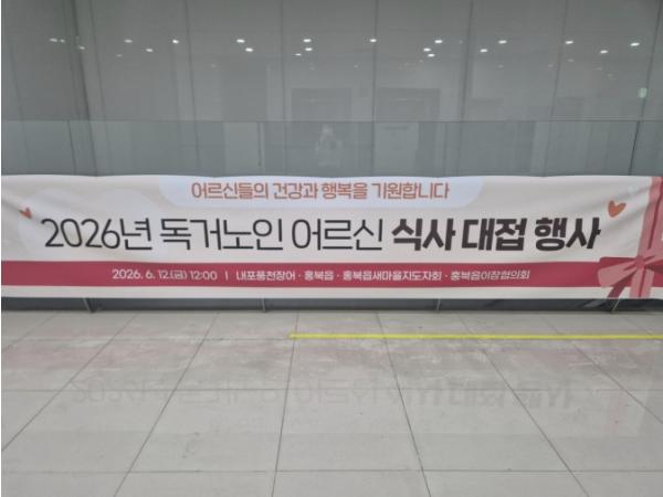 홍성군 내포풍천장어, 독거노인 어르신 초청 식사 나눔으로 감동 전해 기사 이미지