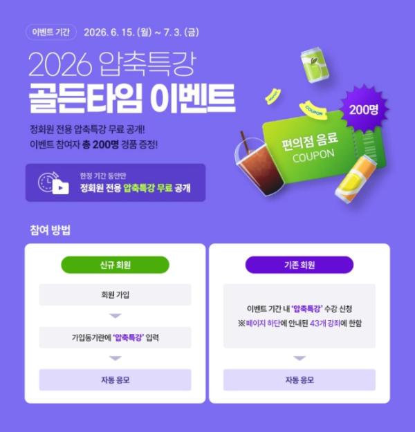 강남인강, 기말고사 준비 '압축특강' 무료로 푼다 기사 이미지