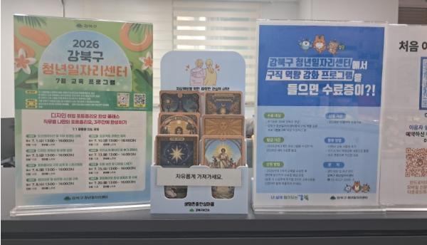 강북구, 일자리 현장에서 마음건강 위기 신호 찾는다 기사 이미지