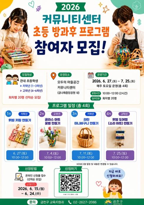 창의력 '쑥쑥', 돌봄 걱정 뚝!... 금천구, 초등 체험 프로그램 운영 기사 이미지