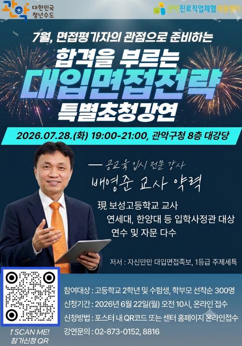 관악구, 입시철 '학종 준비' 고민 덜어드려요 기사 이미지