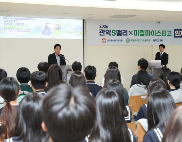 관악구, 미림마이스터고-관악S밸리 인재매칭 나섰다...조기 채용 연계해 산학 상생 모델 완성 기사 이미지