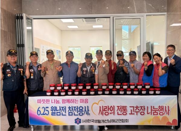 한국생활개선남해군연합회 참전유공자에 ‘사랑의 전통 고추장’ 전달 기사 이미지