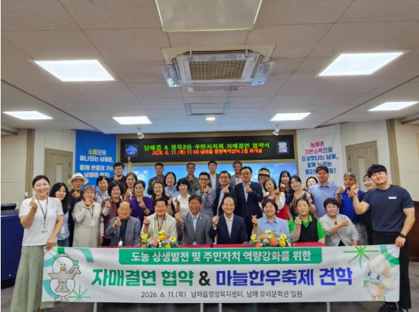 남해읍-김해시 장유3동 주민자치회 자매결연 협약 기사 이미지