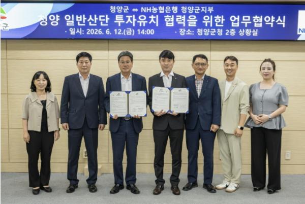 청양군-NH농협은행, 일반산단 입주기업 '맞춤형 금융지원' 맞손 기사 이미지