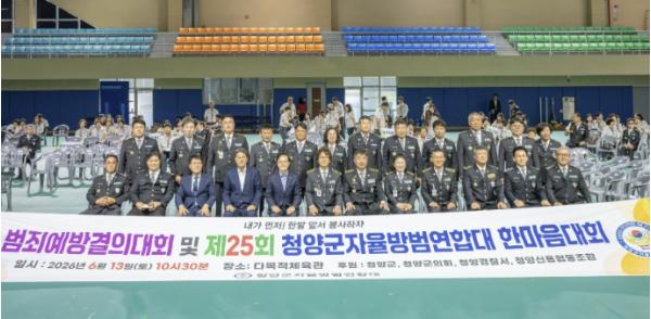 청양군자율방범연합대, 범죄예방결의대회 및 한마음대회 성황리 개최 기사 이미지