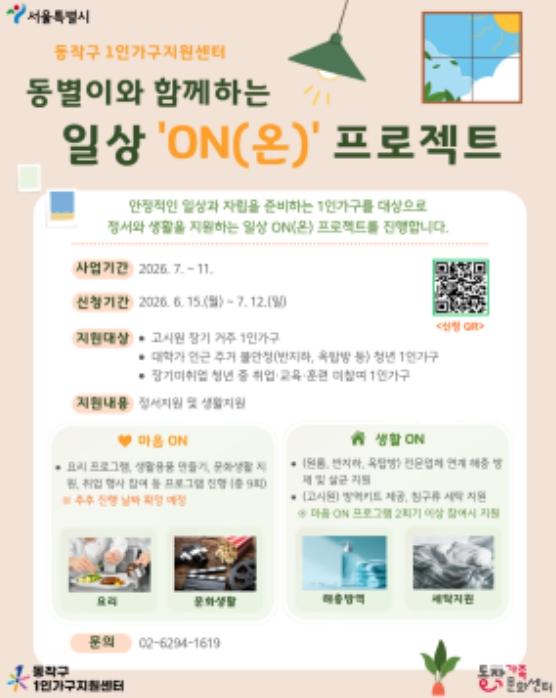동작구, 1인 가구 마음 돌봄부터 홈케어까지 … 맞춤형 지원 시동 기사 이미지