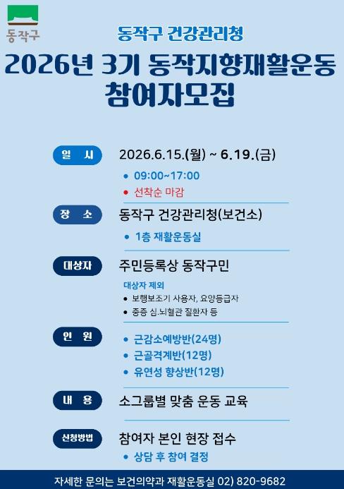 '내 몸에 맞는 운동 배운다' 동작구, 재활운동 프로그램 참가자 모집 기사 이미지