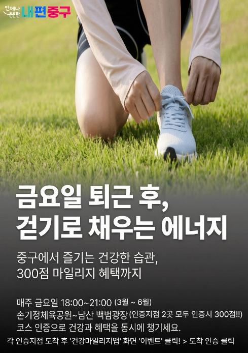 서울 중구, 상반기 '건강마일리지' 인센티브 접수... 걷기로 상권 살리고 이웃 챙기고 기사 이미지
