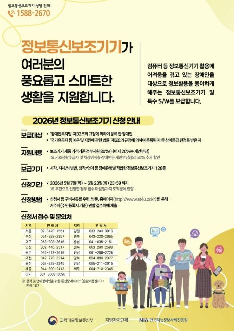 장애인 정보 접근성 높인다… 마포구, 정보통신보조기기 최대 90% 지원 기사 이미지