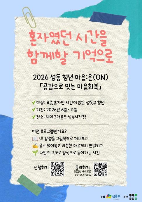 성동구, 그림책·글쓰기·산책으로 청년 고립 예방한다 기사 이미지