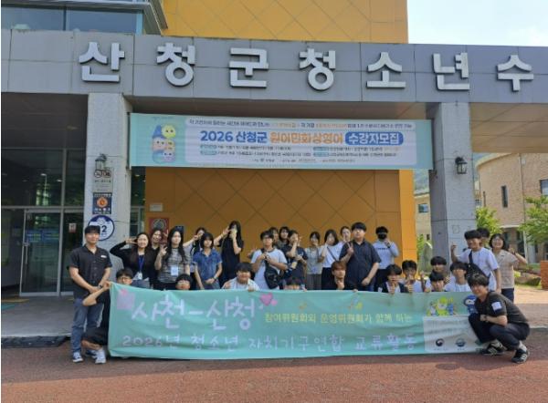 산청군청소년수련관, 청소년참여기구 교류활동 기사 이미지