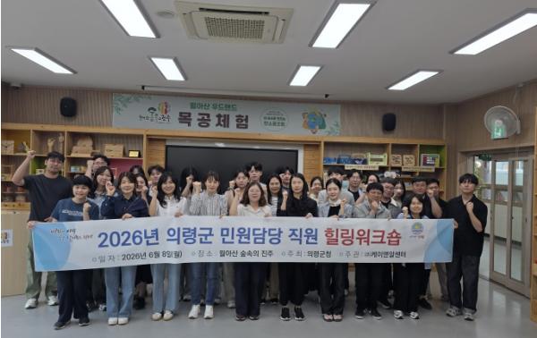 의령군, 민원담당 직원 힐링 워크숍 개최 기사 이미지