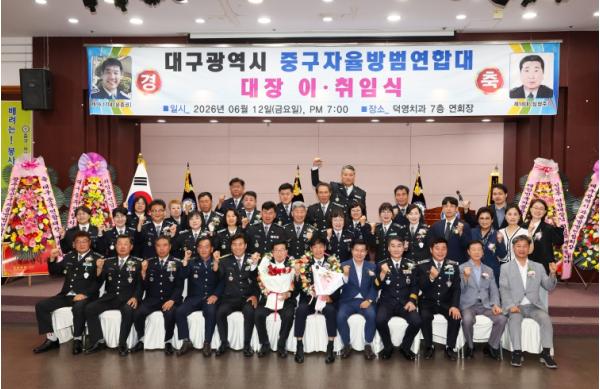 대구중구자율방범연합대, 연합대장 이·취임식 개최 기사 이미지