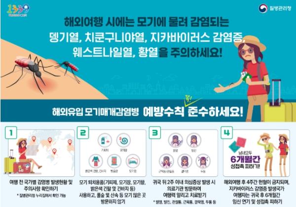 남원시, 해외유입 모기매개감염병 주의하세요! 기사 이미지