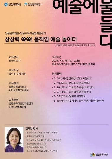 남동문화재단, ‘상상력 쑥쑥! 움직임 예술 놀이터’ 운영 기사 이미지