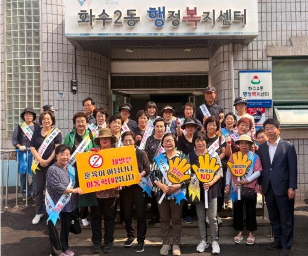 인천 동구 화수2동 지역사회보장협의체,‘복지사각지대 발굴·아동학대예방 캠페인’추진 기사 이미지