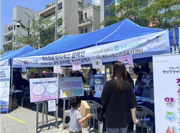 양주시정신건강복지센터, 장애인식개선캠페인 '틀림이 아닌 다름' 참여 기사 이미지