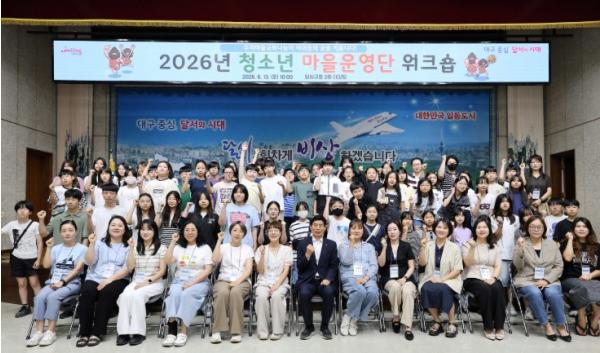 대구 달서구, 청소년마을운영단 본격 출범… 마을 문제 해결 나선다 기사 이미지