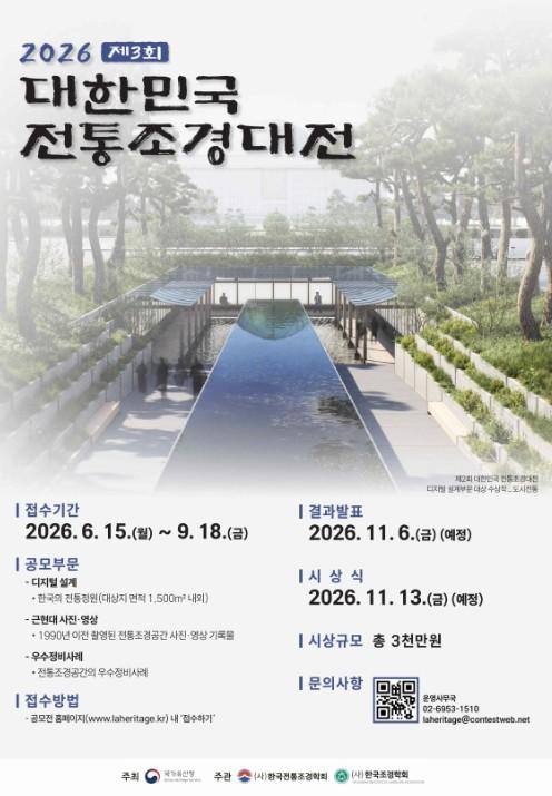 국가유산청, 2026 대한민국 전통조경대전 개최 기사 이미지