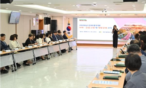 대구 남구청, 간부공무원 대상 ‘갑질 근절 및 행동강령 교육’실시 기사 이미지
