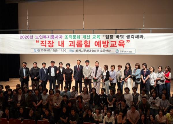 태백시복지재단, 노인복지종사자 조직문화 개선 교육 ‘입장 바꿔 생각해봐’ 실시 기사 이미지