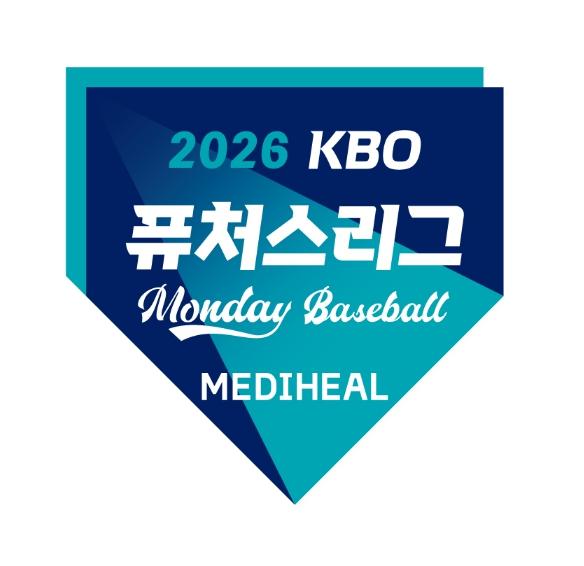 2026 메디힐 KBO 퓨처스리그 ‘먼데이 나잇 베이스볼’ 6월 15일(월) 개최