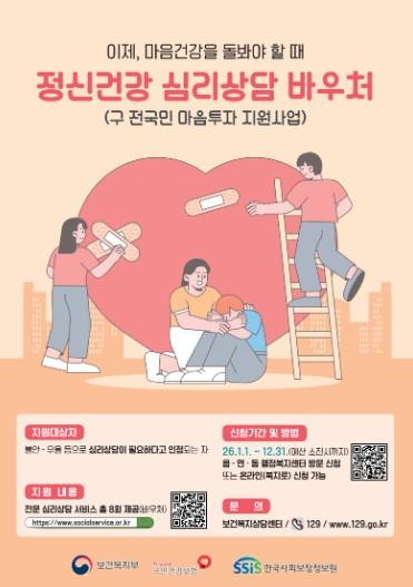 양주시, 정신건강심리상담 바우처 운영… 최대 64만 원 지원 기사 이미지