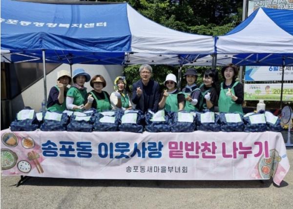 고양시 송포동 새마을부녀회, 이웃사랑 반찬 나눔 행사 진행 기사 이미지