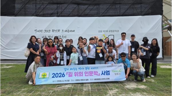 새마을문고 양주시지부, ‘2026 길 위의 인문학’ 탐방 성료… 춘천 일대서 인문학 소양 넓혀 기사 이미지