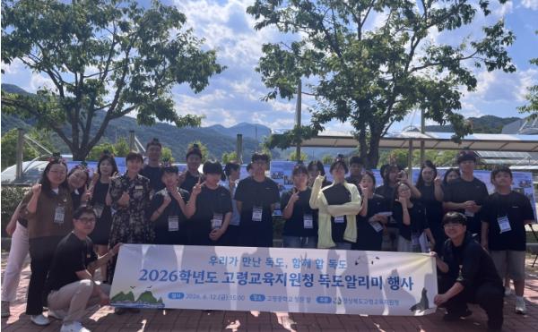 고령교육지원청, 2026 ‘우리가 만난 독도, 우리와 함께할 독도’ 전시회 개최 기사 이미지