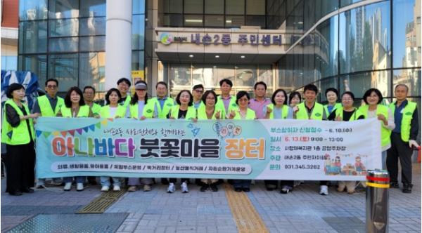 의왕시 내손2동주민자치회, 아나바다 장터 성료 기사 이미지