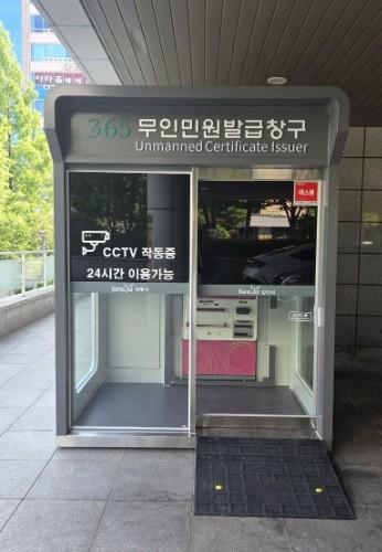 양주시 양주2동 행정복지센터, 24시간 무인민원발급기 운영 시작  기사 이미지
