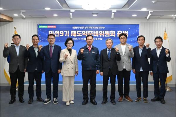 대구 남구, 민선9기 구정 재도약준비위원회 출범 기사 이미지