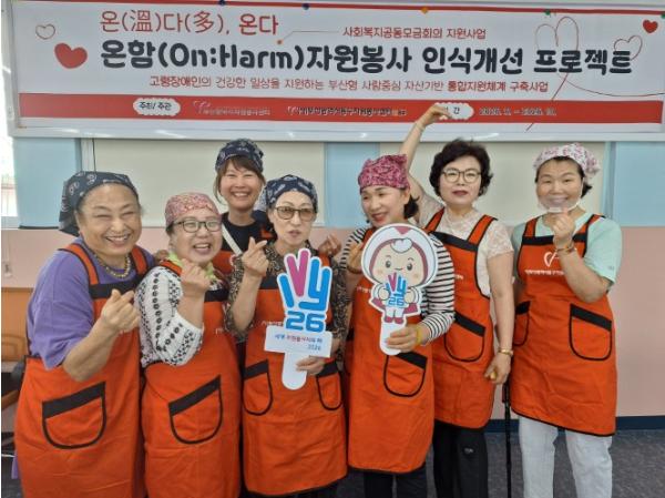부산 동구자원봉사센터, 온함(On:Harm) 프로젝트 고령장애인 요리교실 운영 기사 이미지