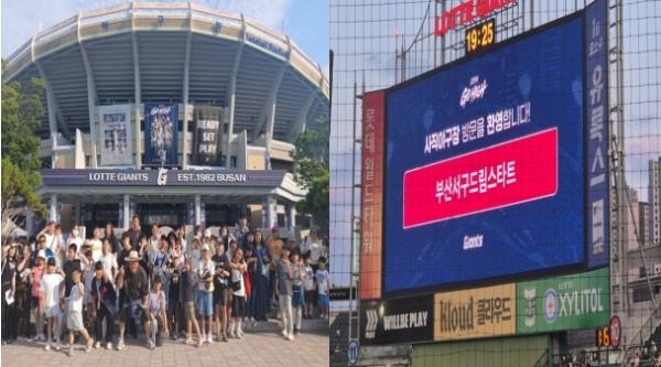 부산 드림스타트, 프로야구 현장 체험 [드림이의 꿈의그라운드] 성료 기사 이미지