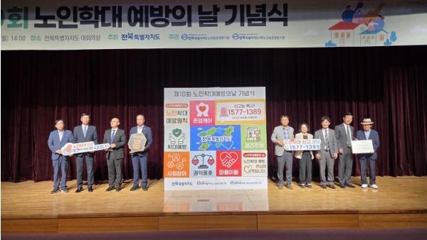 전북자치도, 노인학대 예방의 날 기념식 개최