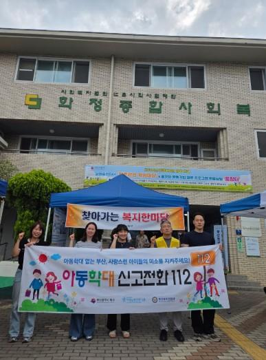 부산 북구, 지역 주민과 함께하는 아동학대 예방 및 보호 캠페인 추진 기사 이미지