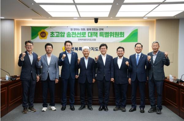전북도의회 초고압 송전선로 대책 특위, 활동결과보고서 채택 및 활동 마무리
