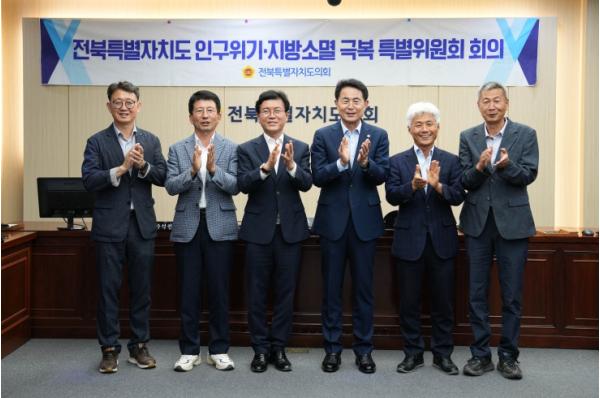 전북특별자치도의회, 인구위기·지방소멸 극복 특별위원회 활동 마무리