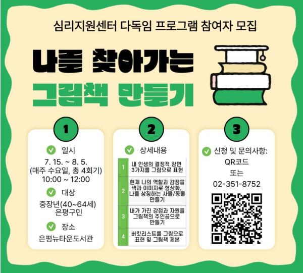 '내 이야기를 그림책으로' 은평구, 중장년 마음 건강 프로그램 참여자 모집 기사 이미지