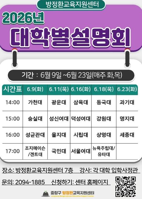 중랑구, 주요 21개 대학 입학사정관과 함께하는 입시설명회 개최 기사 이미지