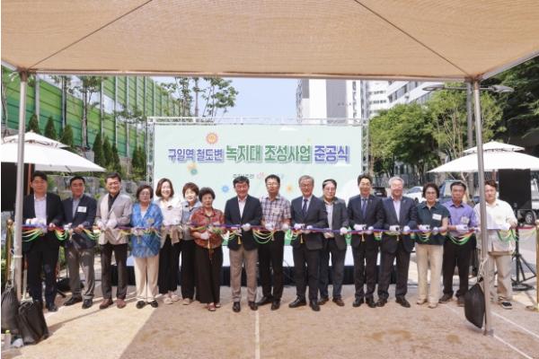 구로구, 구일역 철도변 녹지대 조성사업 준공식 개최 기사 이미지