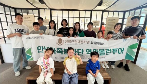 성북복지재단, 가족과 함께하는 '성북 역사볼런투어' 운영 기사 이미지