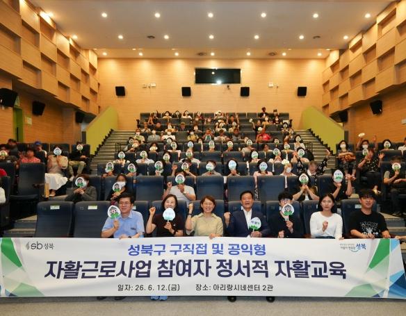 성북구, 자활근로 참여자 대상 정서적 자활 교육 실시 기사 이미지