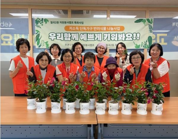 성북구 월곡2동, 반려식물 나눔으로 고립가구 돌봄 강화 기사 이미지