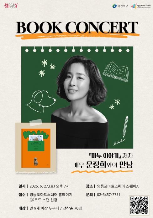 북콘서트부터 미디어아트까지…영등포 아트스퀘어, 6월 문화예술 프로그램 풍성 기사 이미지