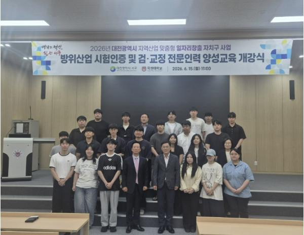 대전 서구, 방위산업 전문인력 양성과정 개강식 개최 기사 이미지