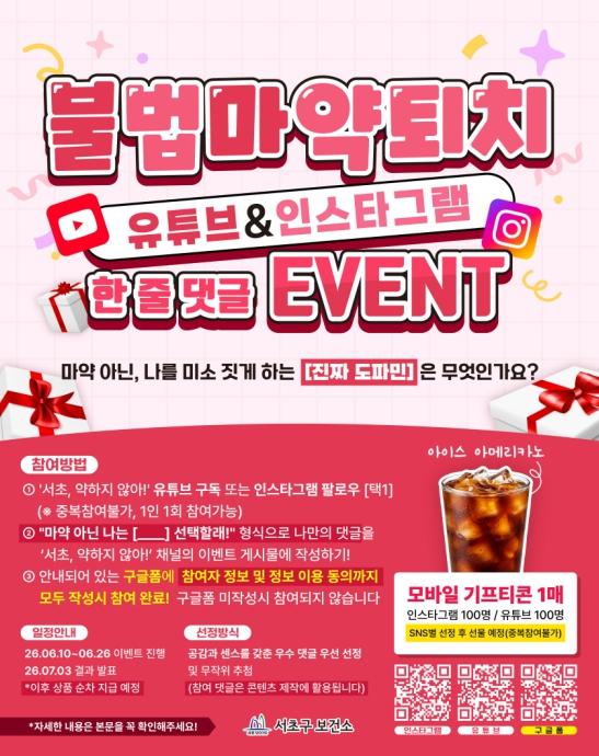 서초구, 세계 마약퇴치의 날 맞아 마약 근절 캠페인 개최 기사 이미지
